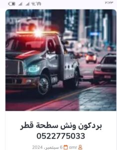 انقاذ سيارات