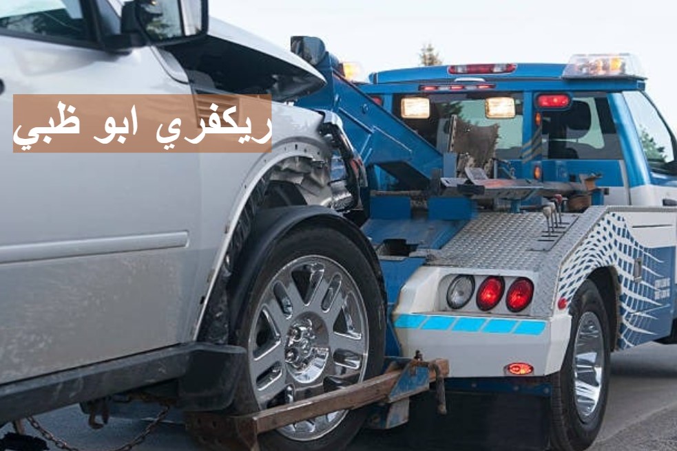 انقاذ بري للسيارات 0502880234 انقاذ عصب