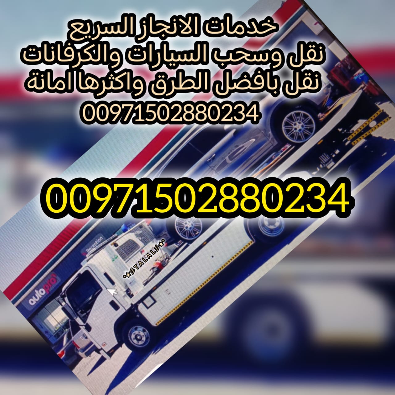 ريكفري النخيل 00971502880234 انقاذ سيارات عجمان