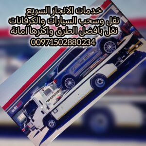 ريكفري السمحة Recovery Al Samha 6 ريكفري السمحة Recovery Al Samha