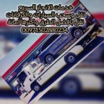 انقاذ سيارات الزورا 00971502880234 ريكفري عجمان