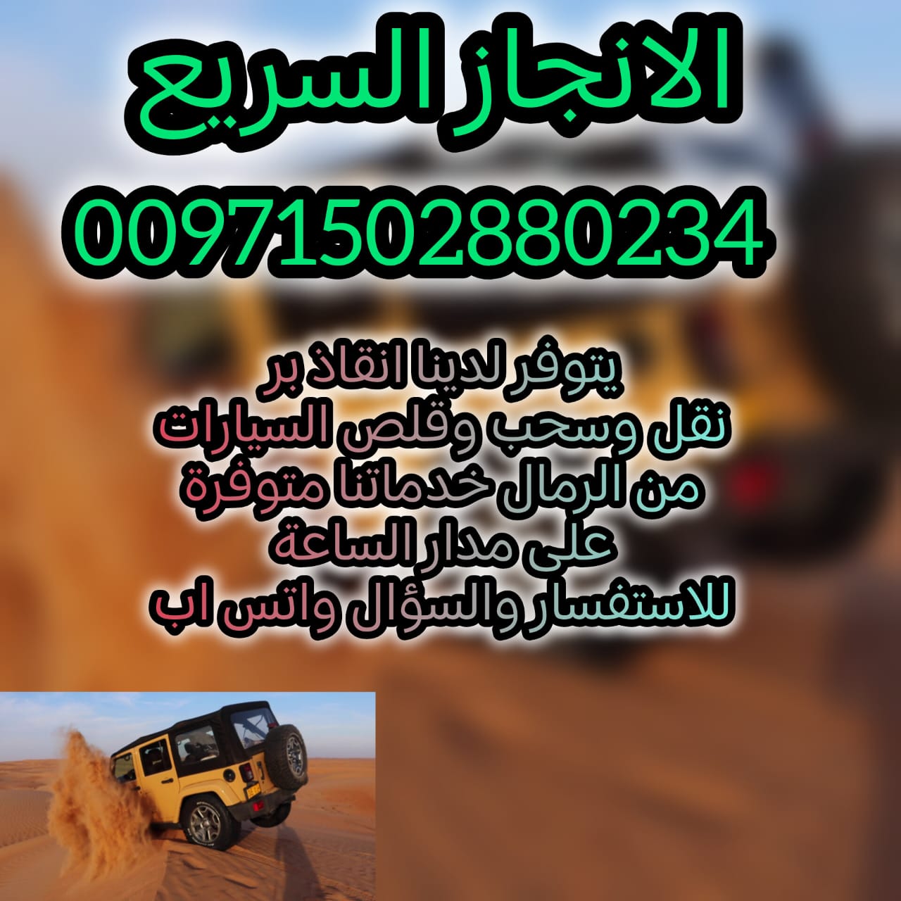 صور ريكفري سطحة 00971502880234 الانجاز السريع