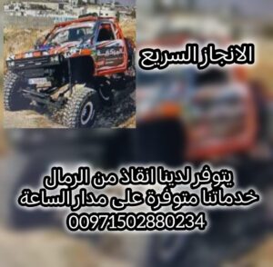 ريكفري السمحة Recovery Al Samha 16 الانجاز السريع