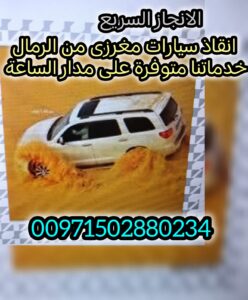 ريكفري السمحة Recovery Al Samha 5 انقاذ الامارات