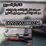 انقاذ سيارات 00971502880234 ريكفري الوثبة