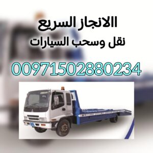 ريكفري السمحة Recovery Al Samha 18 ريكفري السمحة Recovery Al Samha