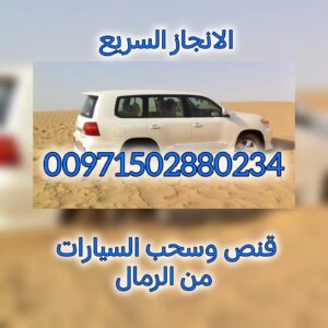 ريكفري السمحة Recovery Al Samha 10 ريكفري السمحة Recovery Al Samha