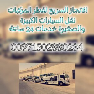 ريكفري السمحة Recovery Al Samha 2 ريكفري السمحة Recovery Al Samha
