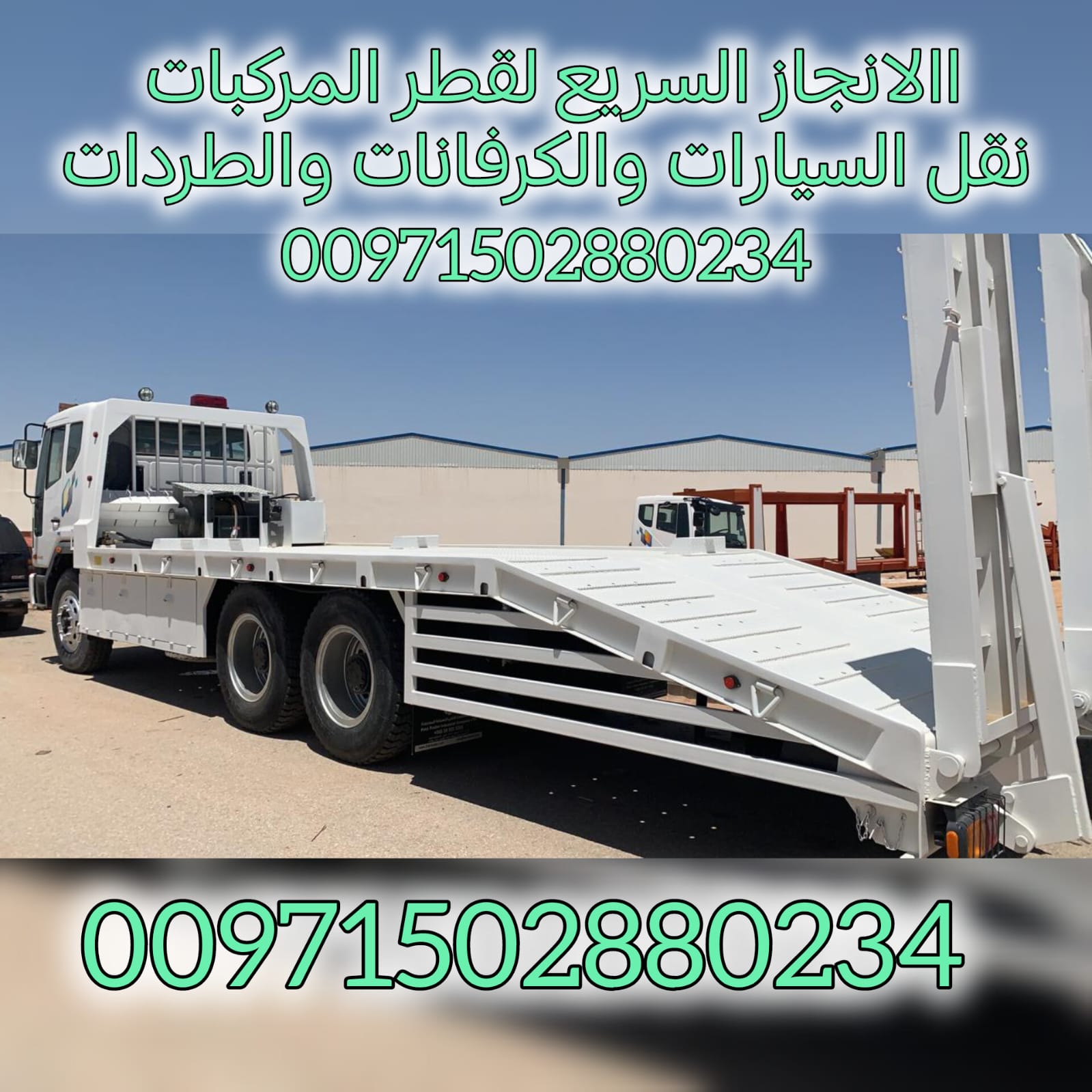 انقاذ سيارات واجهة المجاز 00971502880234 انقاذ سيارات انقاذ الامارات شركة الانجاز السريع ريكفري دبي