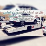 اسعار رخيصة سطحة ريكفري 00971502880234 شحن من ابوظبي للعين 300 درهم