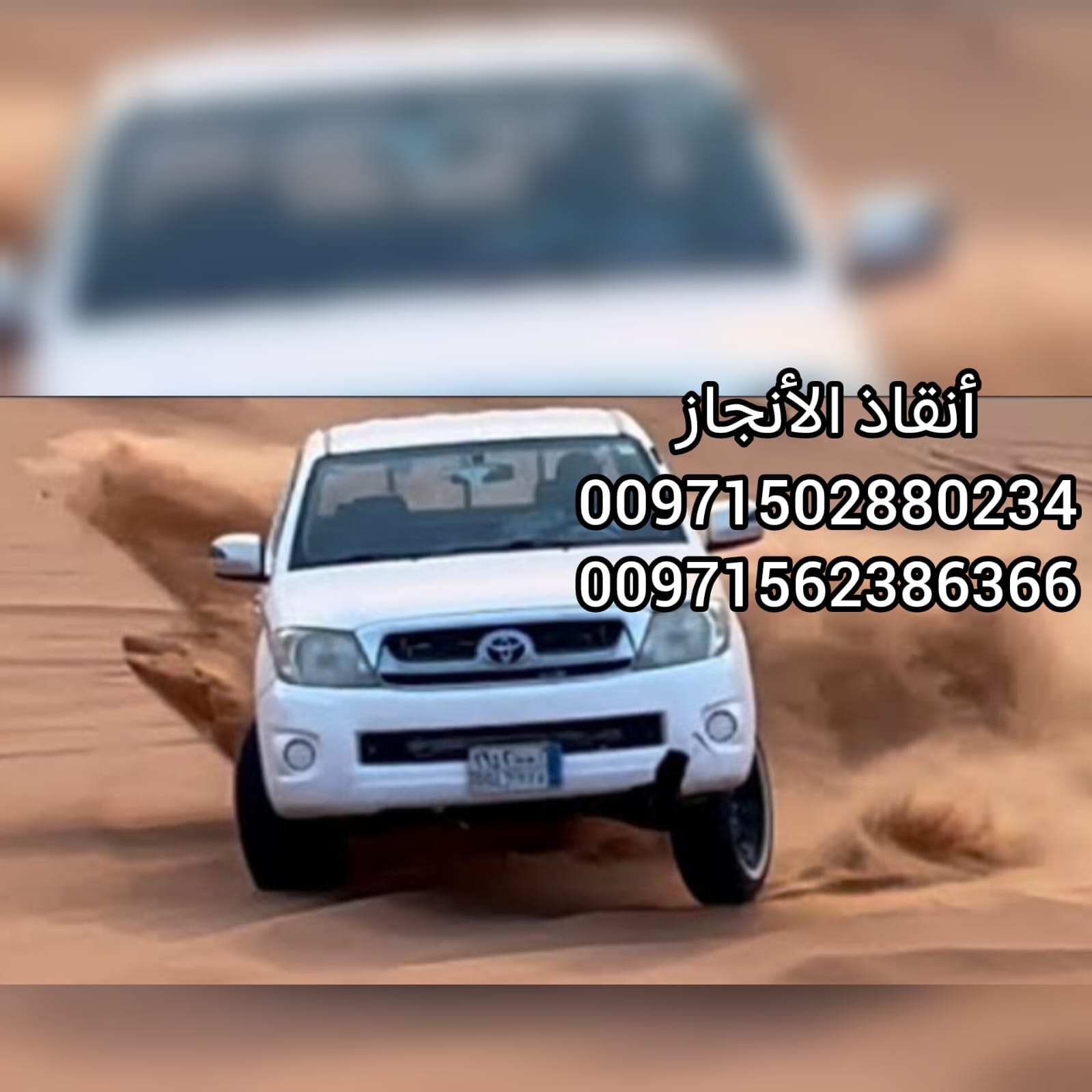 صور سطحة ريكفري ونش 0502880234 جميع الامارات ومناطقعا