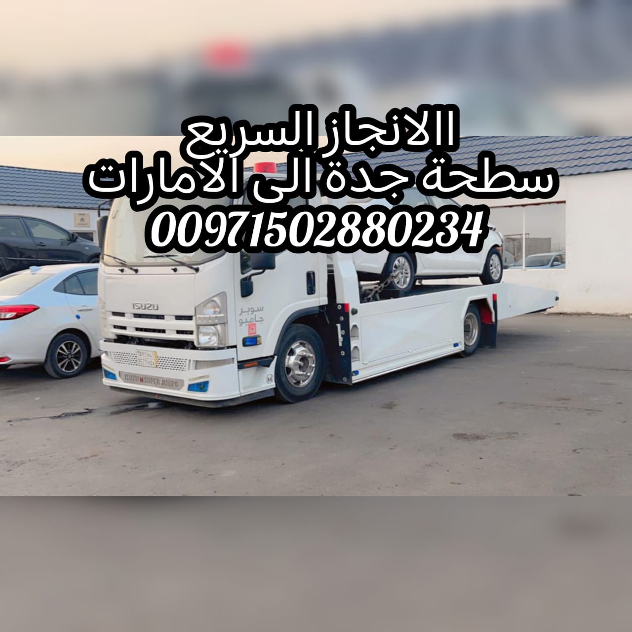 موقع ريكفري انقاذ سحب سطحه ونش بردكون دبي متوفر على مدار الساعة