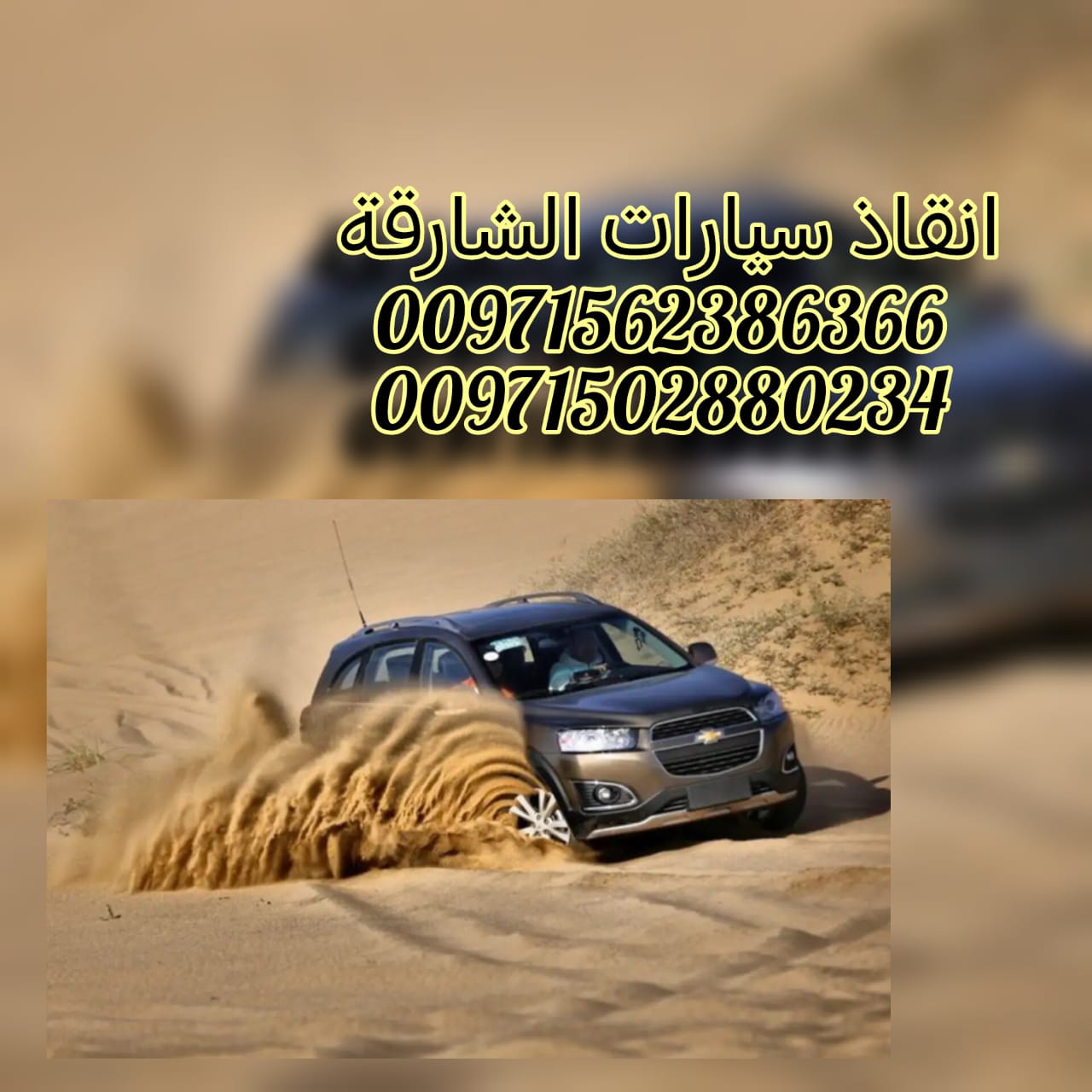 “ريكفري عجمان سحاب 24/7 – 0561101863 خدمة على مدار الساعة بأسعار ممتازة”