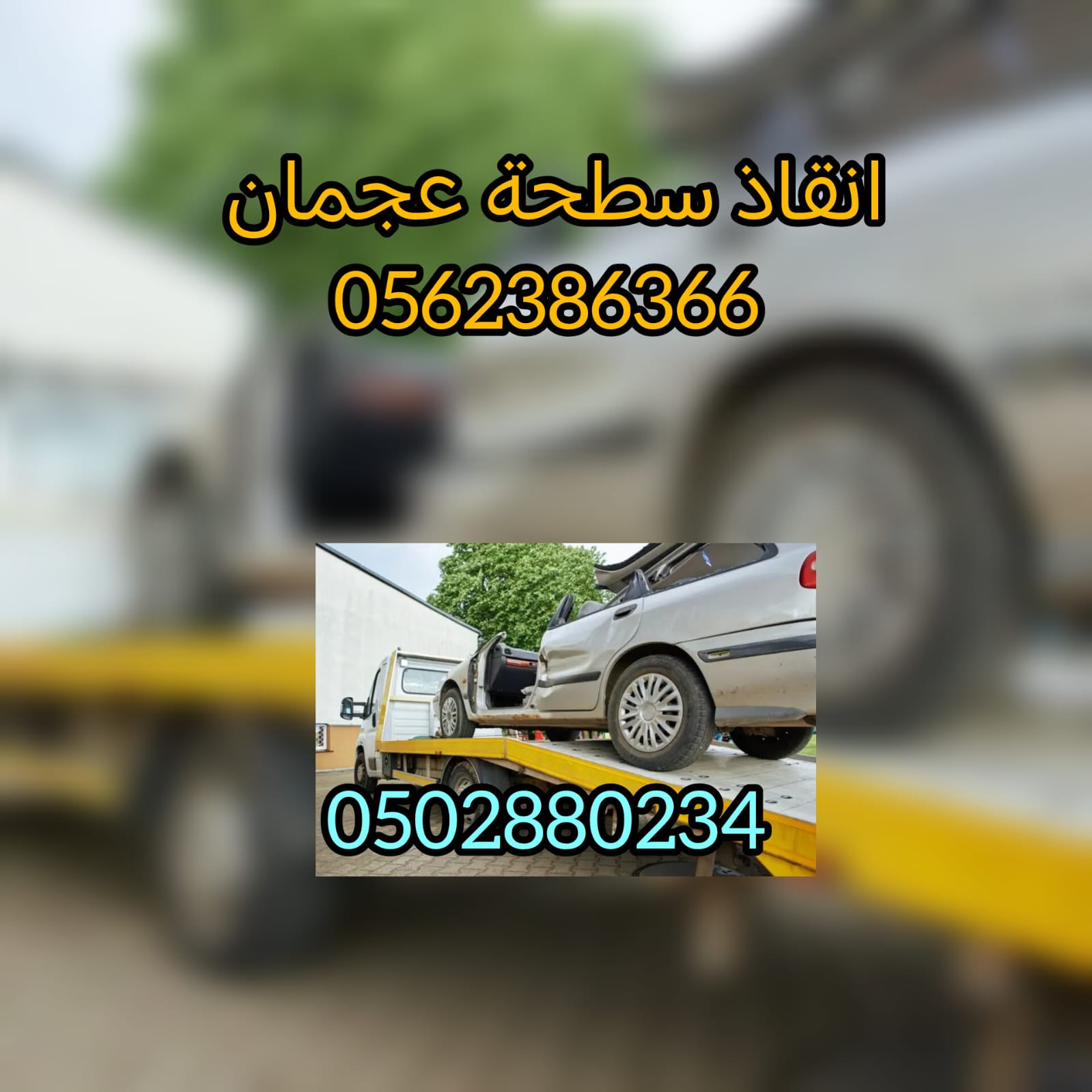 “ريكفري الشارقة 24/7 – خدمة سريعة بأسعار ممتازة” 0561101863
