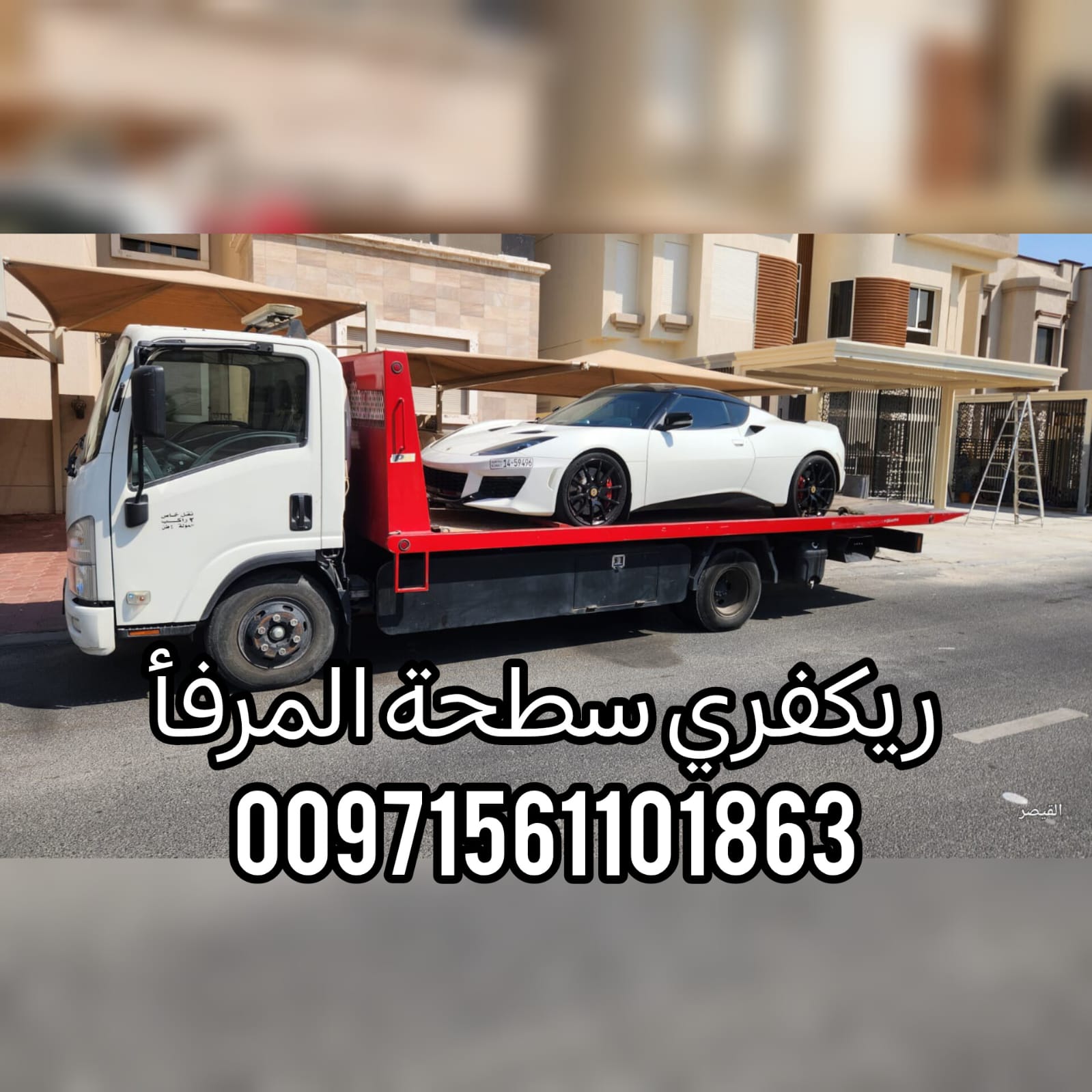 “ريكفري  ابوظبي 24/7 – خدمة سريعة بأسعار ممتازة” 0562386366