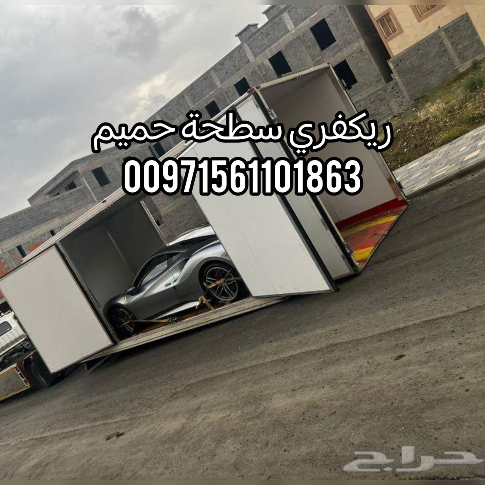 “ريكفري ونش سطحة الرويس ابوظبي 24/7 – 0562386366  بأسعار ممتازة”