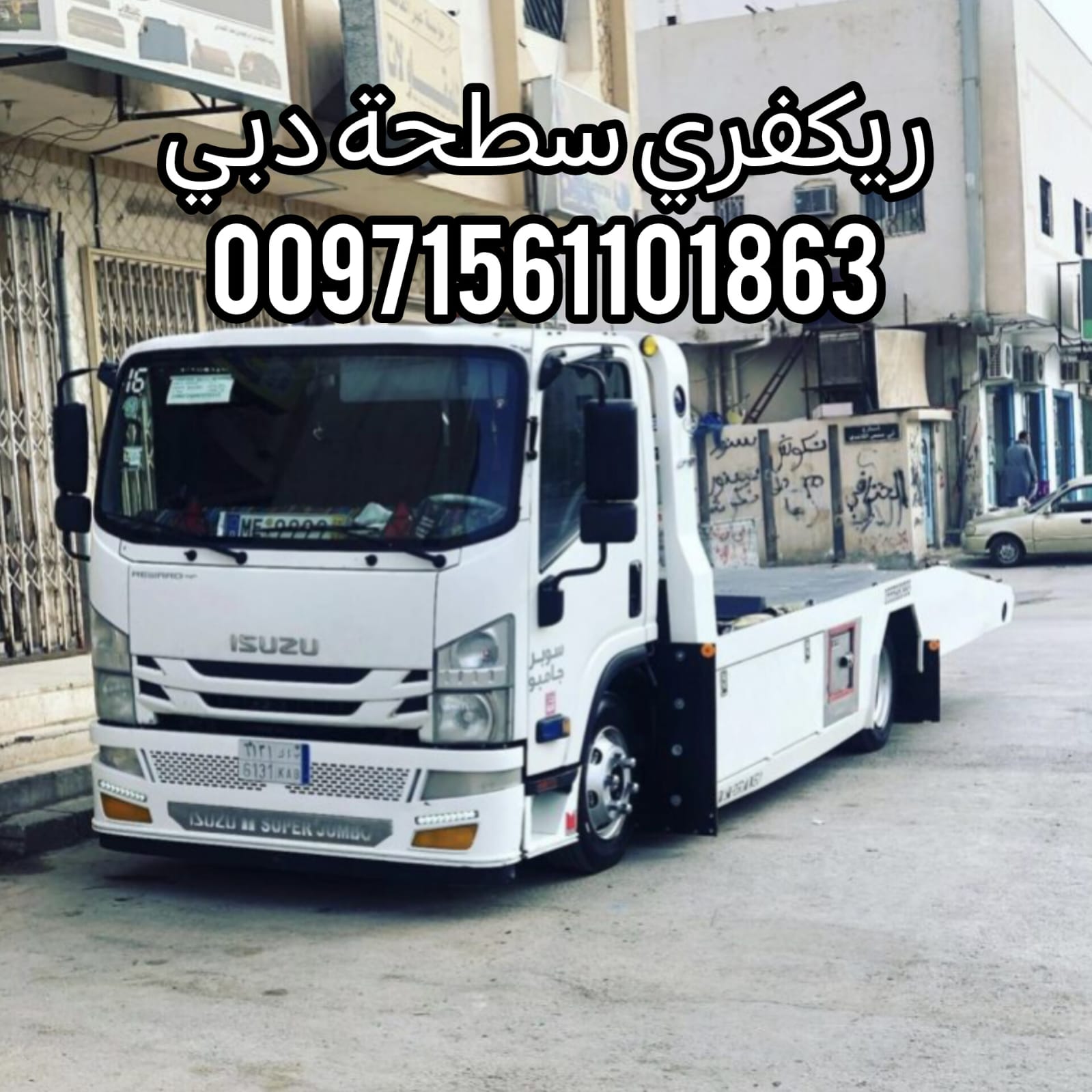 سحاب ريكفري ونش ابوظبي 0502880234 انقاذ بري