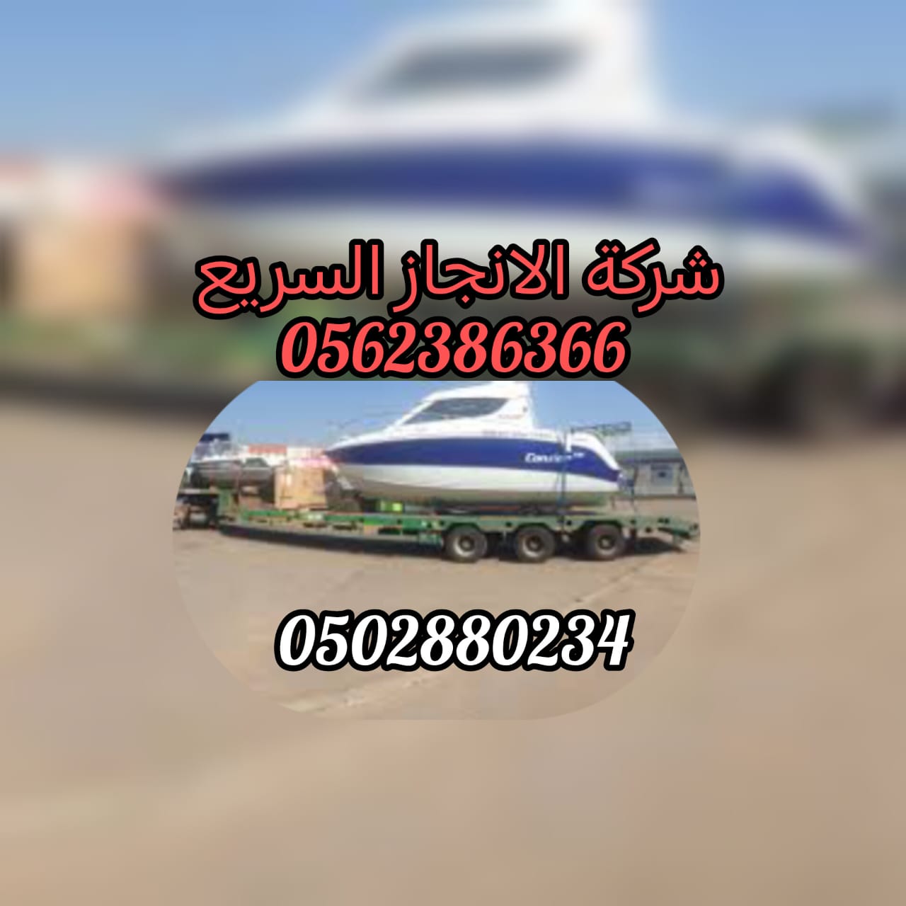 “سحب استرداد سيارات الفجيرة 0502880234”