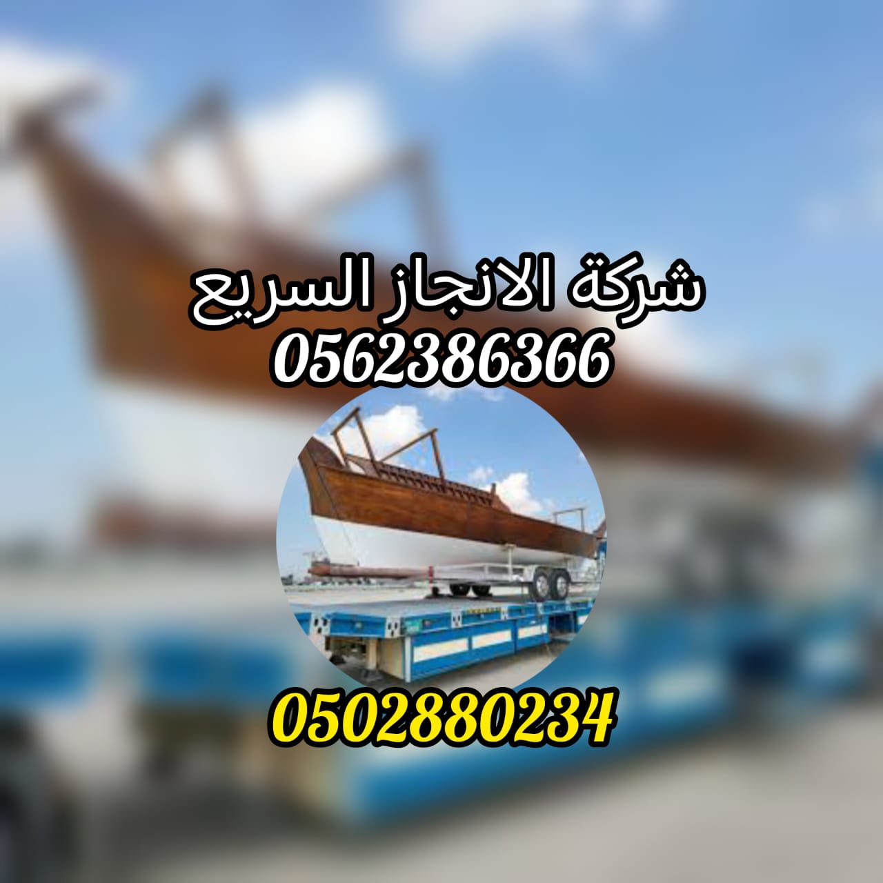 ” انقاذ بردكون سيارات ليوا 24/7 – 00971502880234 “