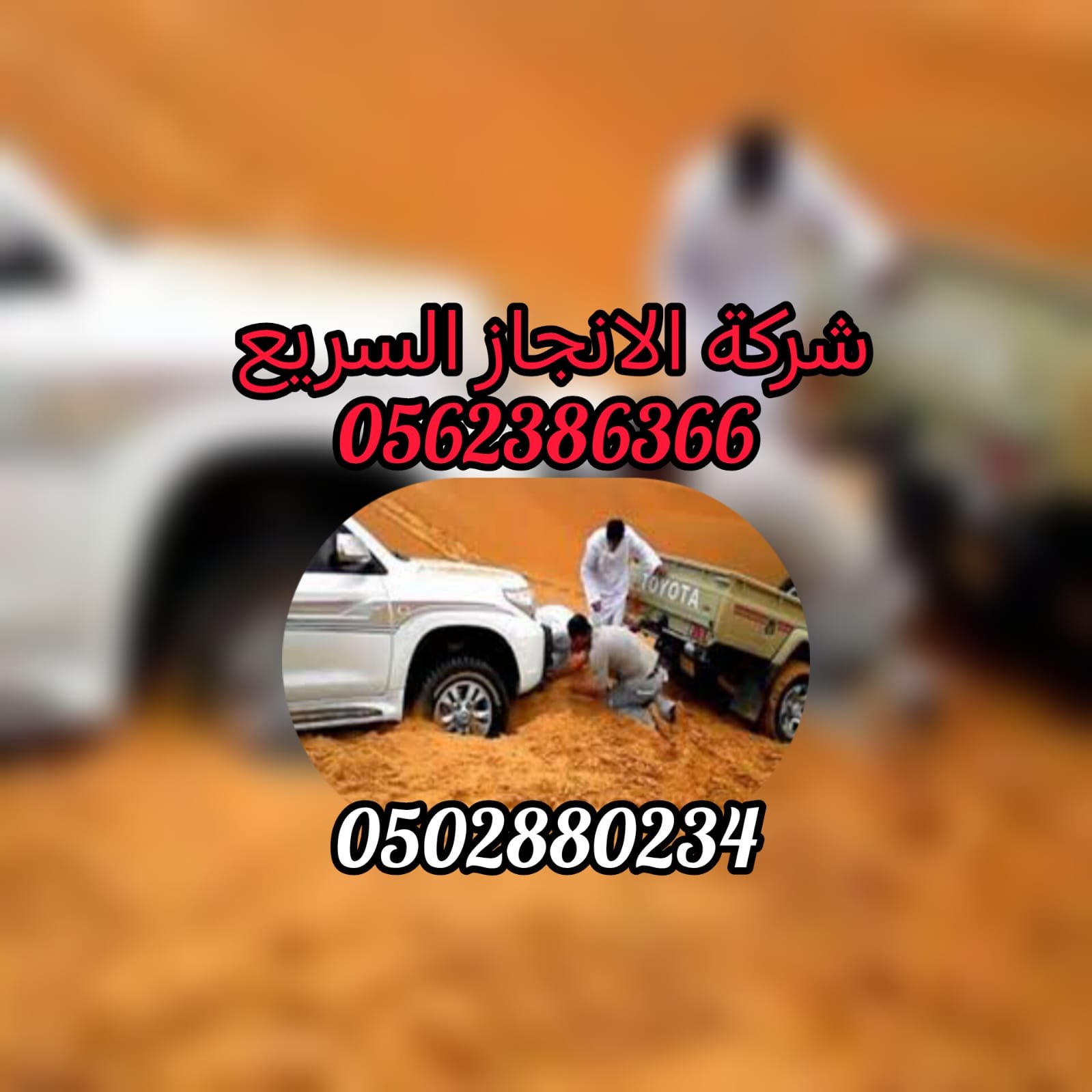 الانجاز ريكفري Fast Delivery