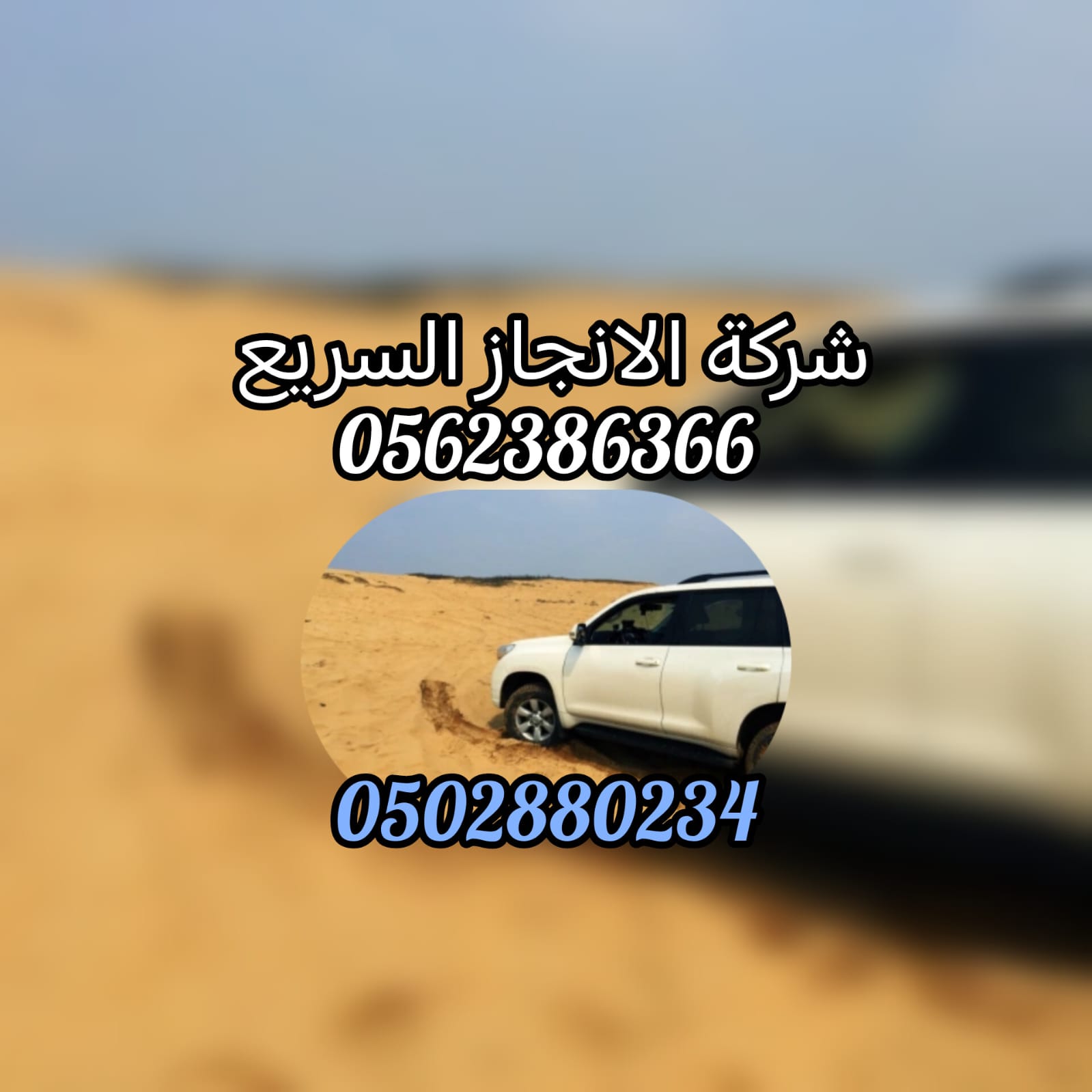 ”ونش انقاذ سيارات ريكفري مناطق راس الخيمة 24/7 – انقاذ الامارات“ 0561101863