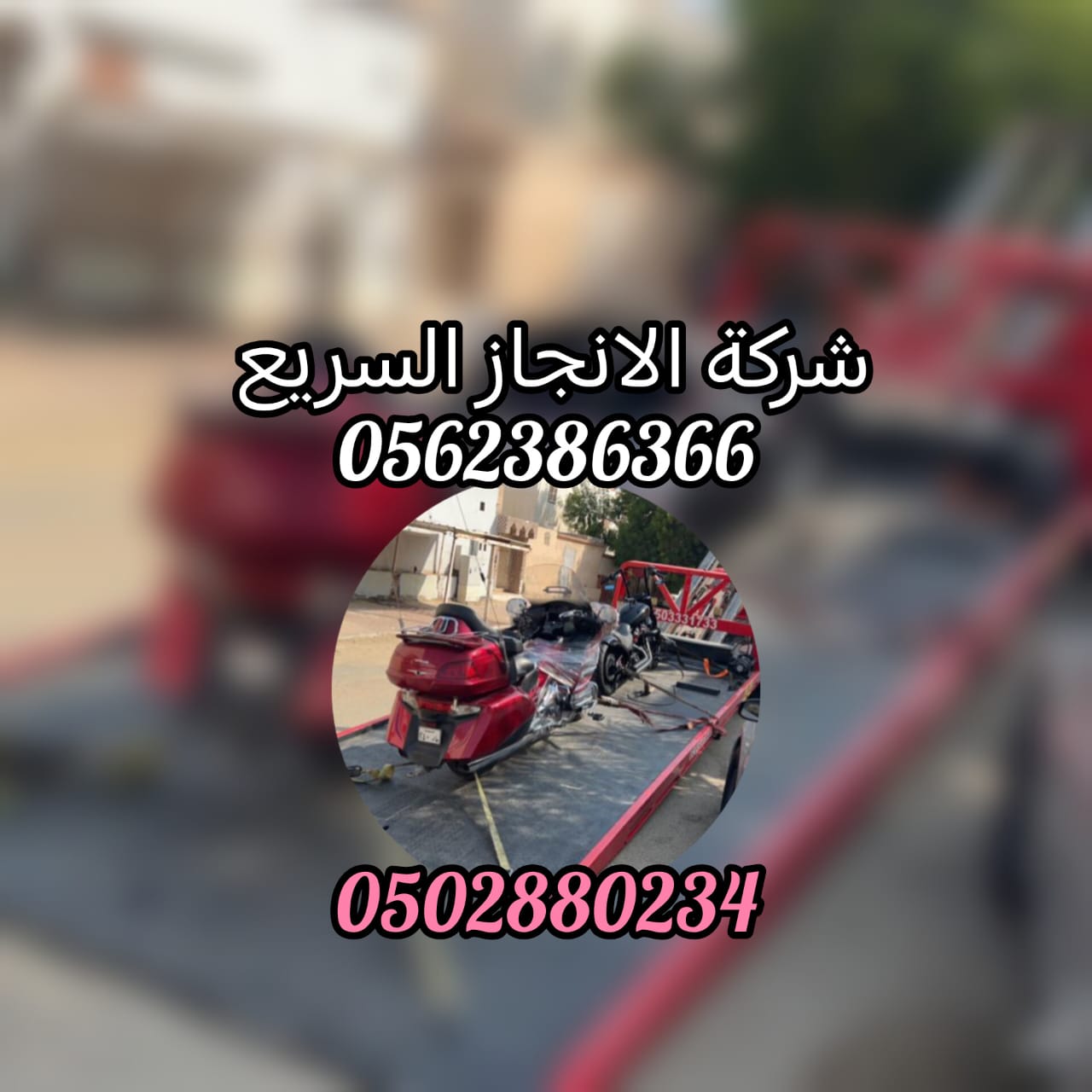 ” بردكون ريكفري الفاية ابوظبي 24/7 – 00971562386366 ” انقاذ بري