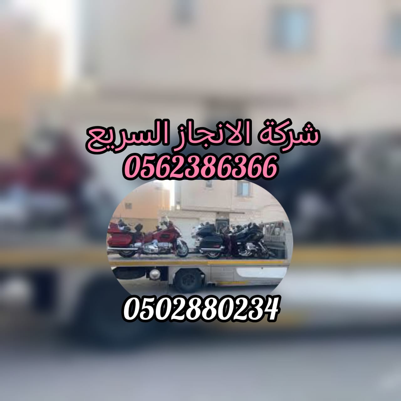 “ريكفري بني ياس ابوظبي 24/7 – 0562386366 بأسعار ممتازة”