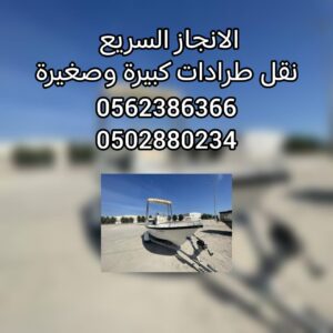 ” انقاذ سطحة جدة الى الامارات 24/7 – 00971502880234 اسعار تنافسية “ 11 ” انقاذ سطحة جدة الى الامارات 24/7 – 00971502880234 اسعار تنافسية “