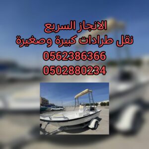 ” انقاذ سطحة جدة الى الامارات 24/7 – 00971502880234 اسعار تنافسية “ 23 ” انقاذ سطحة جدة الى الامارات 24/7 – 00971502880234 اسعار تنافسية “