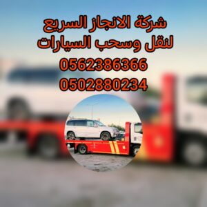 ” انقاذ سطحة جدة الى الامارات 24/7 – 00971502880234 اسعار تنافسية “ 10 ” انقاذ سطحة جدة الى الامارات 24/7 – 00971502880234 اسعار تنافسية “