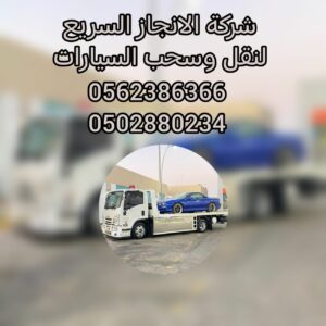 ” انقاذ سطحة جدة الى الامارات 24/7 – 00971502880234 اسعار تنافسية “ 16 ” انقاذ سطحة جدة الى الامارات 24/7 – 00971502880234 اسعار تنافسية “