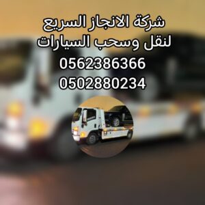 ” انقاذ سطحة جدة الى الامارات 24/7 – 00971502880234 اسعار تنافسية “ 6 ” انقاذ سطحة جدة الى الامارات 24/7 – 00971502880234 اسعار تنافسية “