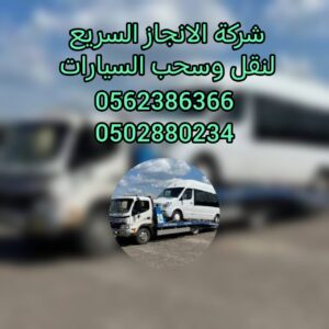 ” انقاذ سطحة جدة الى الامارات 24/7 – 00971502880234 اسعار تنافسية “ 5 ” انقاذ سطحة جدة الى الامارات 24/7 – 00971502880234 اسعار تنافسية “