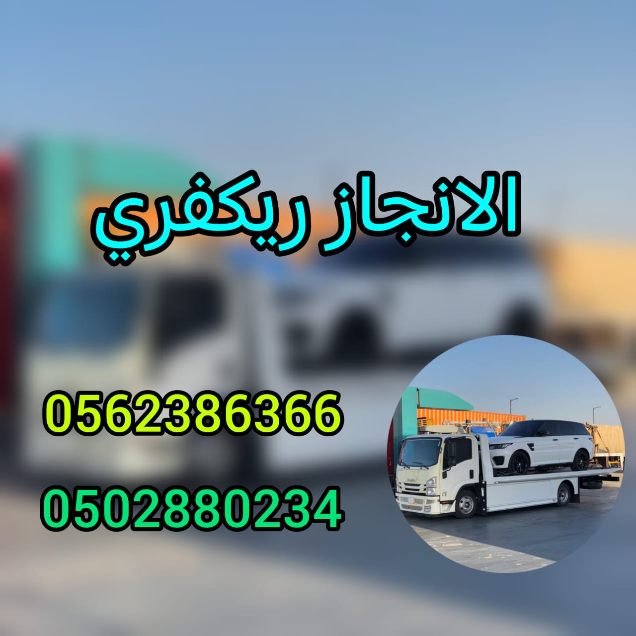 “انقاذ سيارات جولف نادي الظنه Golf Club Car Rescue 0502880234”