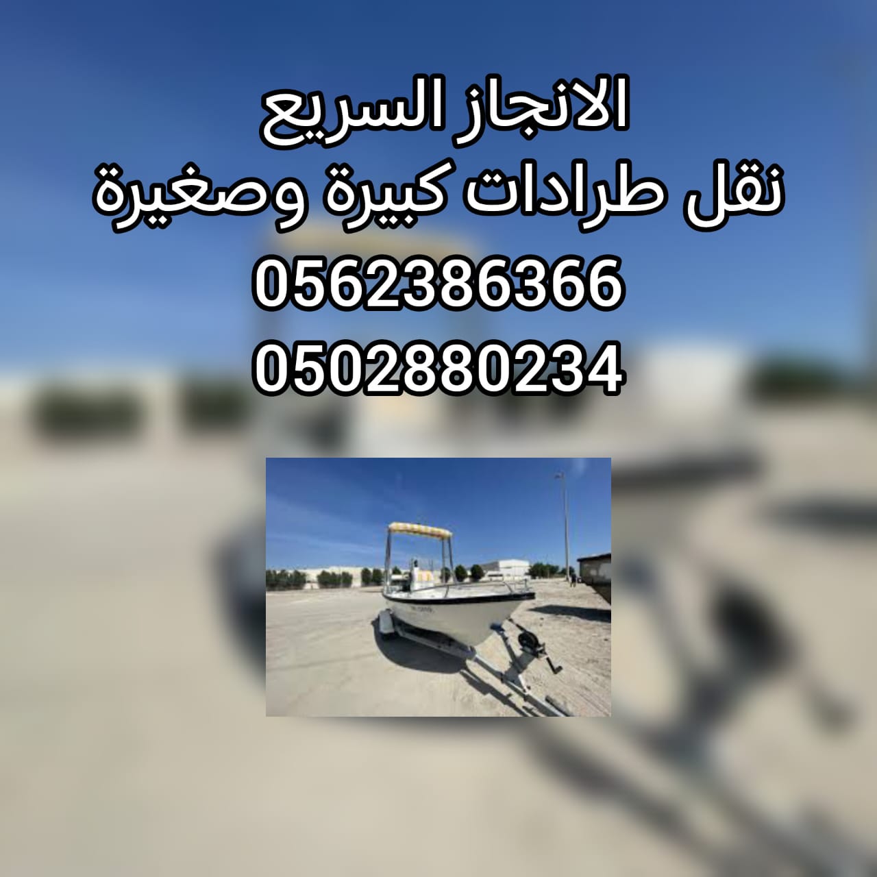 ” ريكفري” انقاذ السيارات العالقة بالباركن 24/7 – فريق انقاذ الامارات “