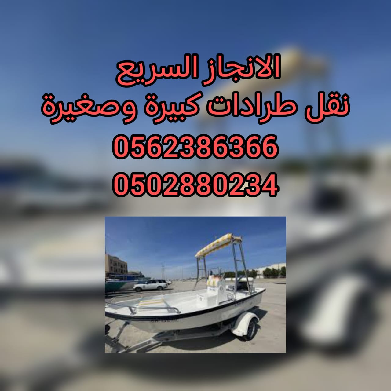 ” بردكون سحاب ريكفري بني ياس – 24/7  0562386366 emirat recovery winch “