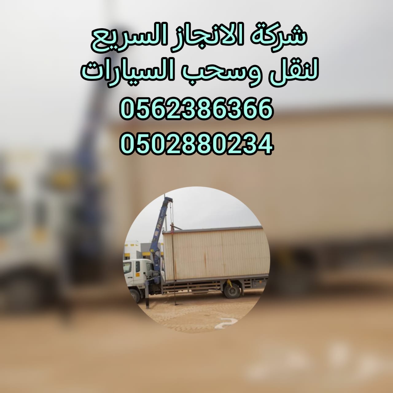 ” RAK Recovery Services  24/7 ونش راس الخيمة 0561101863 اسعار ممتازة “