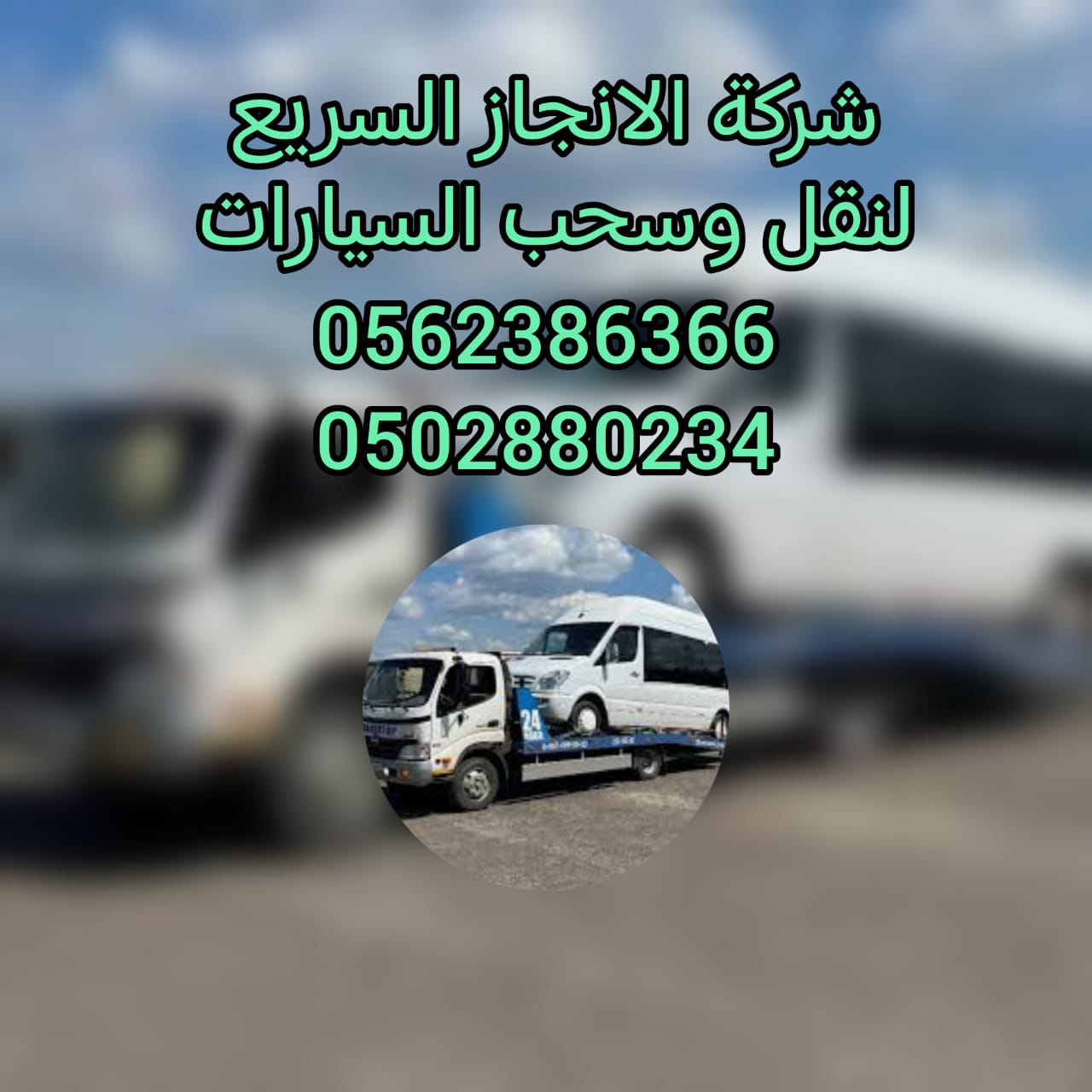 ” Recovery Abu Dhab بني ياس سطحة 00971502880234 “