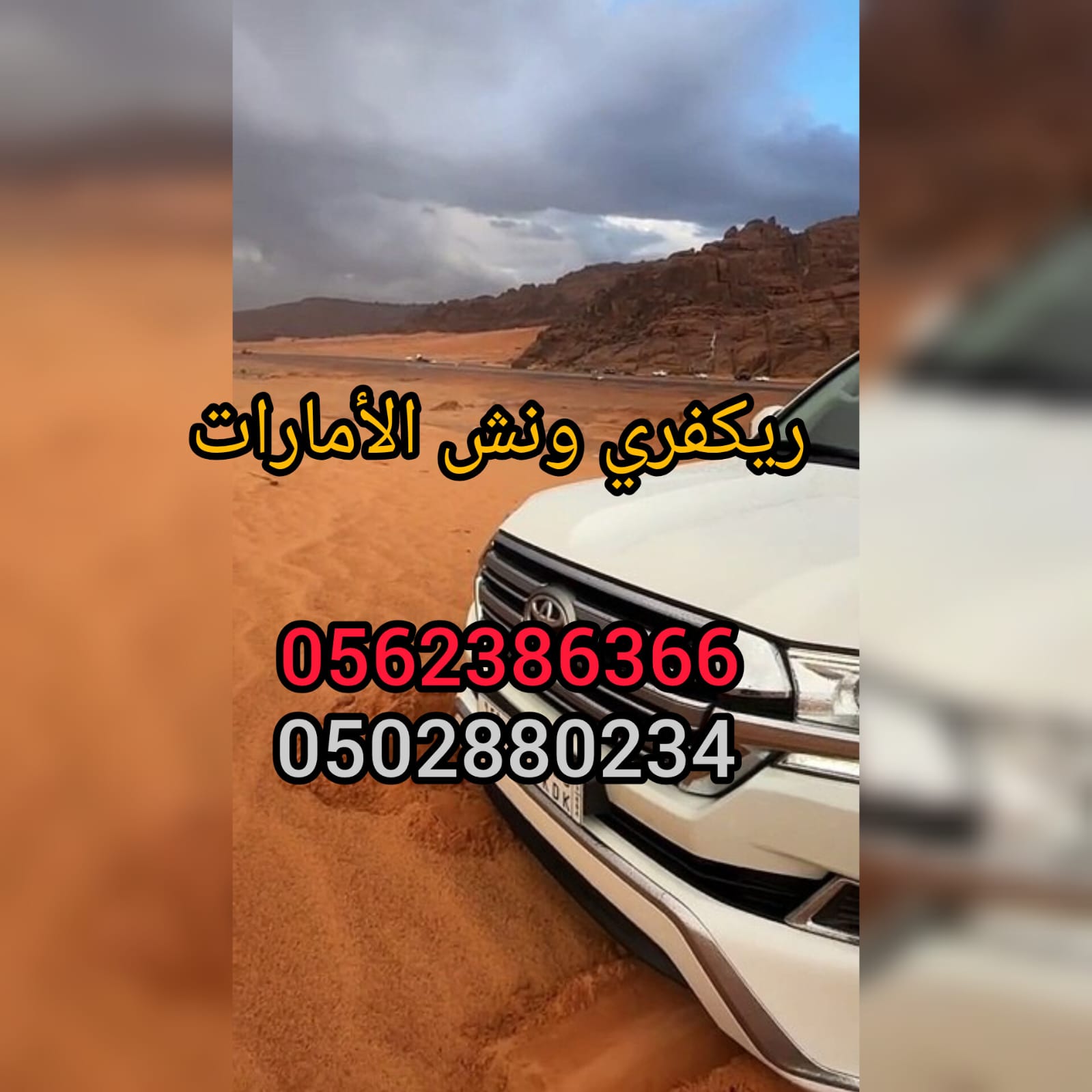 “انقاذ سيارات مدينة زايد Zayed CITY Car Rescue 0502880234”