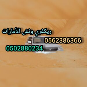 انقاذ