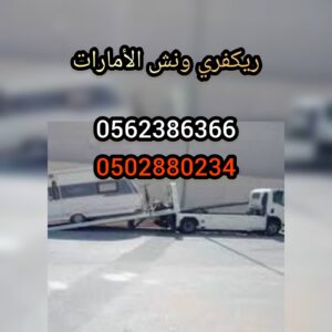 ونش