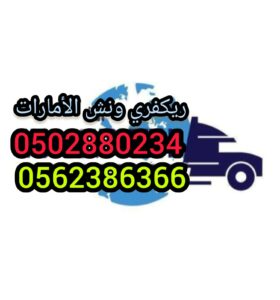 ونش