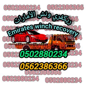 ونش