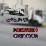 "ريكفري الشارقة Sharjah Recovery 0561101863 24/7 –  بأسعار ممتازة”