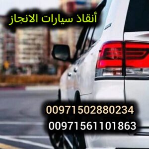 انقاذ سيارات في الامارات