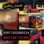 "بردكون سطحة من الامارات الى السعودية Flatbeb truck from the UAE to Saudi  00971502880234"