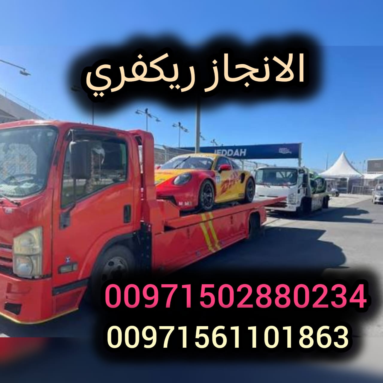 الانجاز ريكفري