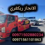 "انقاذ سيارات العالقة بالباركن الامارات Parking RESCUE UAE 0502880234"
