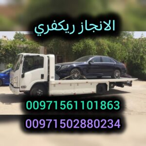 الانجاز ريكفري