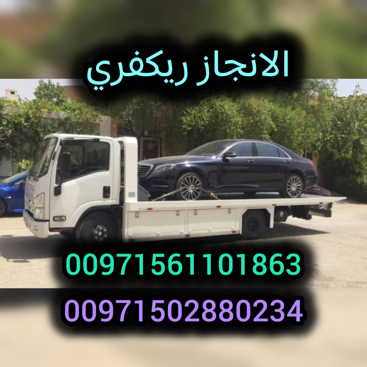 ريكفري في الامارات Recovery in the UAE
